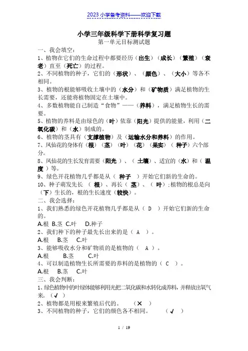 小学三年级下册科学试题及答案