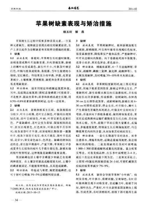 苹果树缺素表现与矫治措施