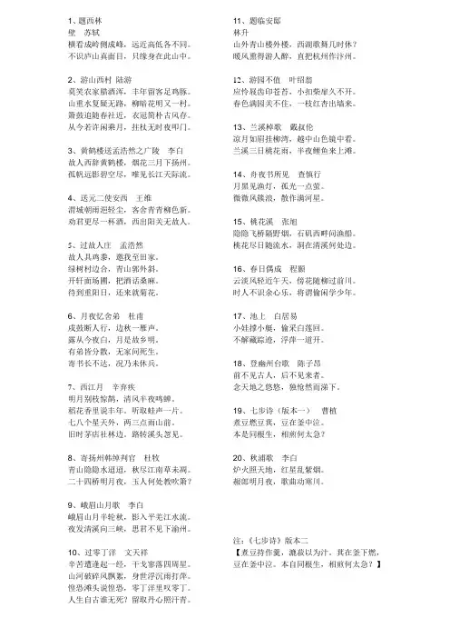 古诗词二十首