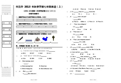人教版英语七年级上册第一次月考试卷