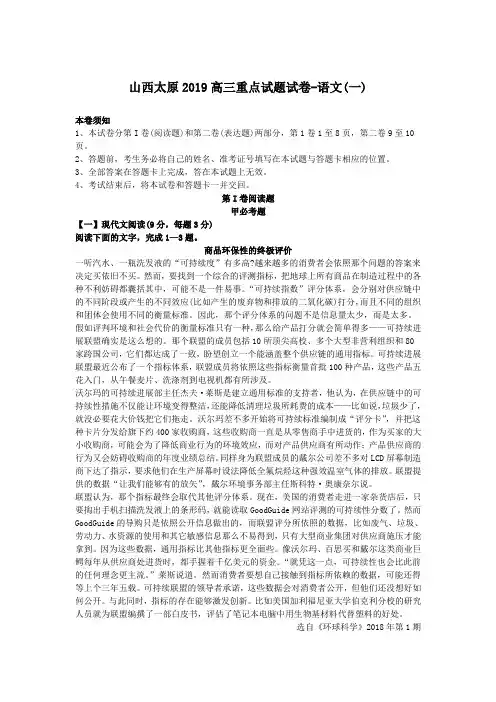 山西太原2019高三重点试题试卷-语文(一)