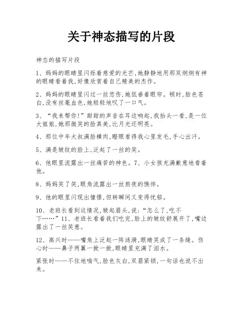 关于神态描写的片段