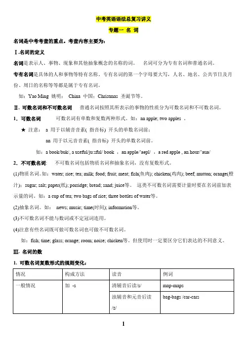 中考英语语法总复习讲义【珍藏版】