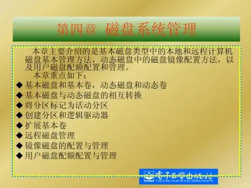 网管员必读——网络管理(第2版)第四章