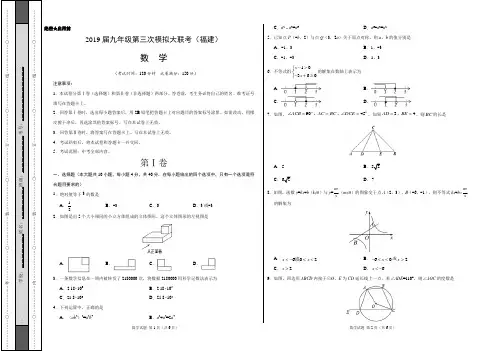 2019年5月2019届九年级第三次模拟大联考(福建)-数学(考试版)