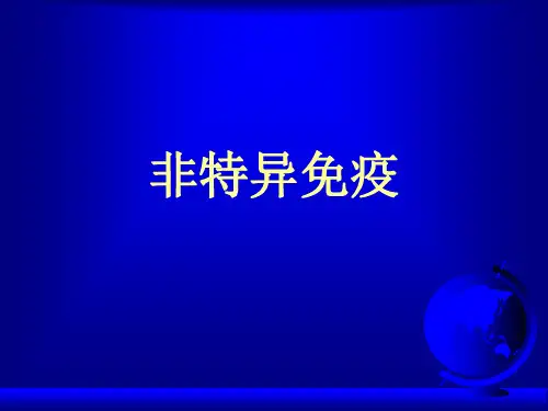 天然免疫