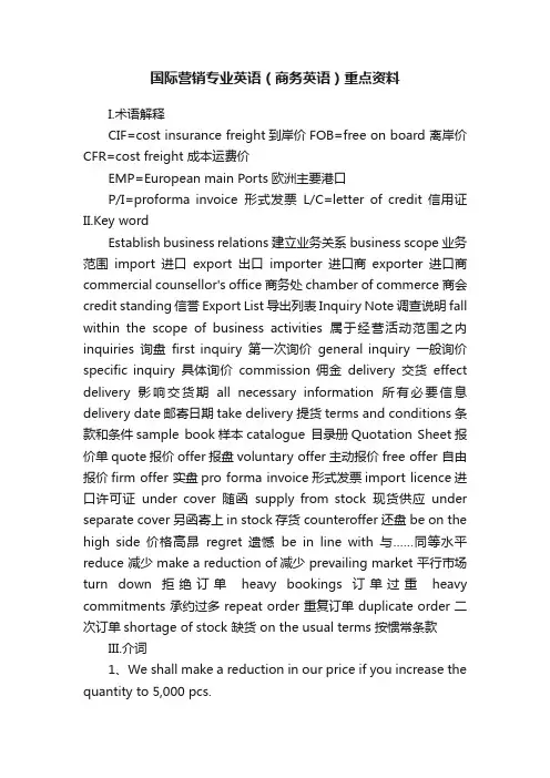 国际营销专业英语（商务英语）重点资料