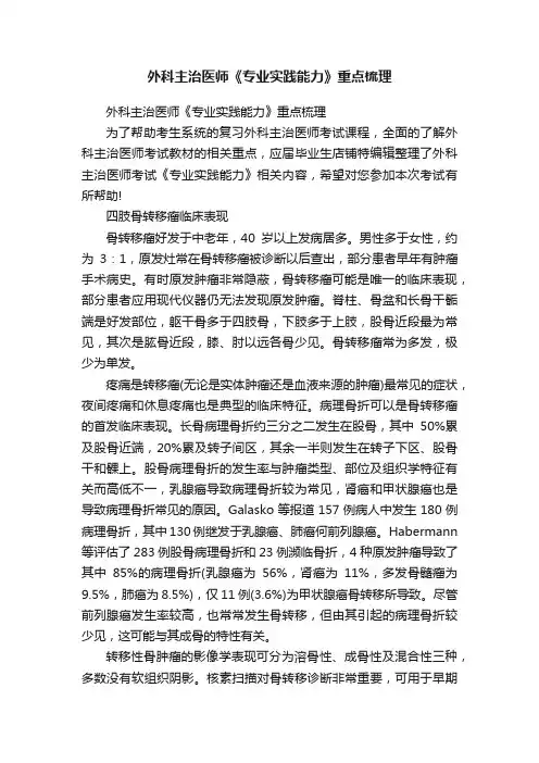 外科主治医师《专业实践能力》重点梳理