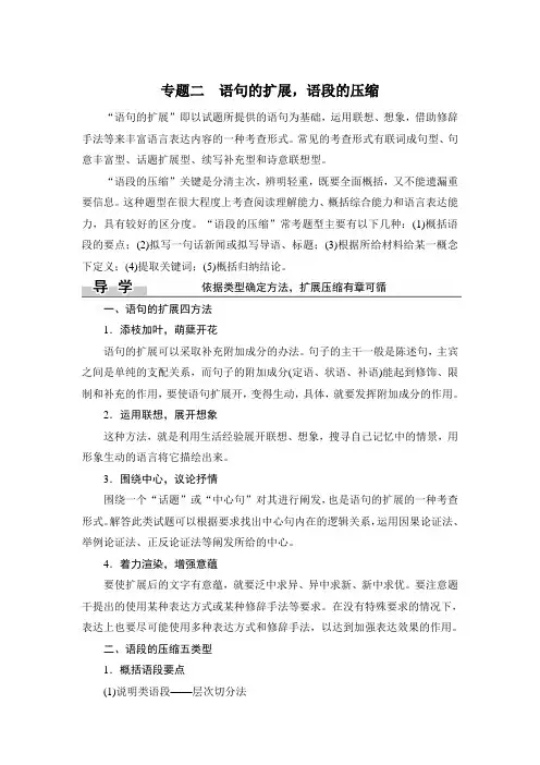 2018年高考语文浙江专用二轮复习专题文档：第一部分 