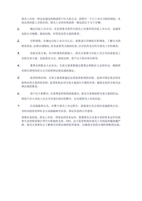 借壳上市审核流程