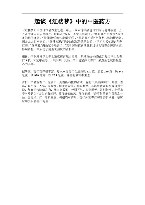 趣谈《红楼梦》中的中医药方