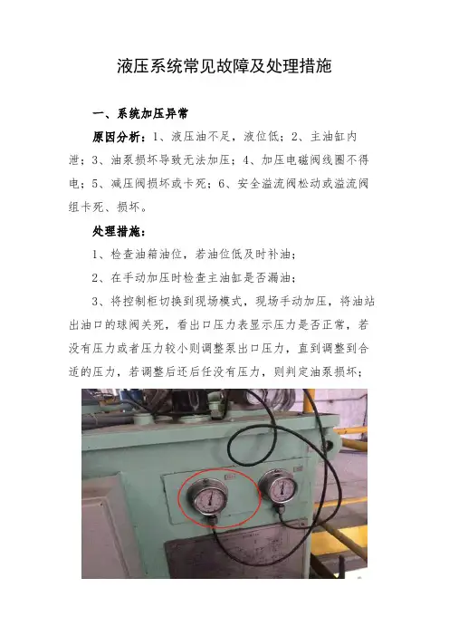 海川170-120辊压机常见故障及处理措施