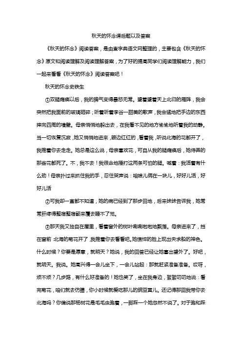 秋天的怀念课后题以及答案