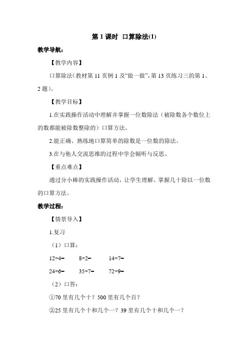 人教版三年级数学下册第二单元第1课时 商是整十、整百、整千数的口算除法教案(精选).docx