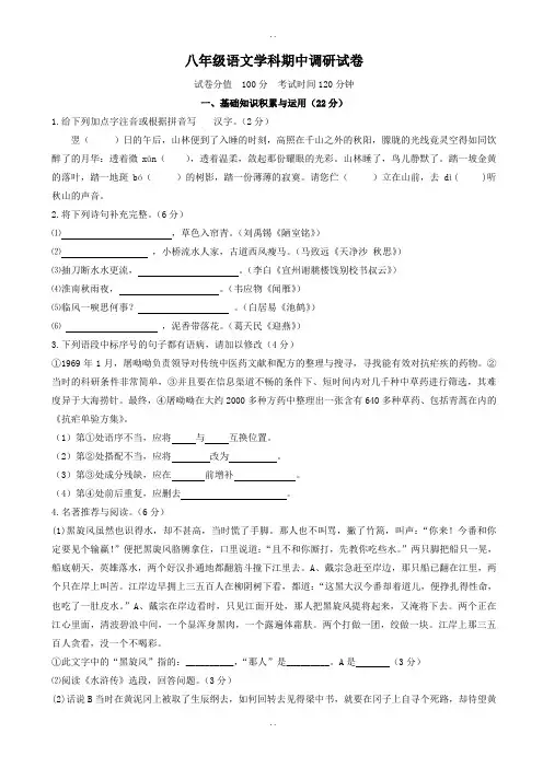精选(苏教版)2018-2019学年八年级下学期期中考试语文测试卷(有答案)