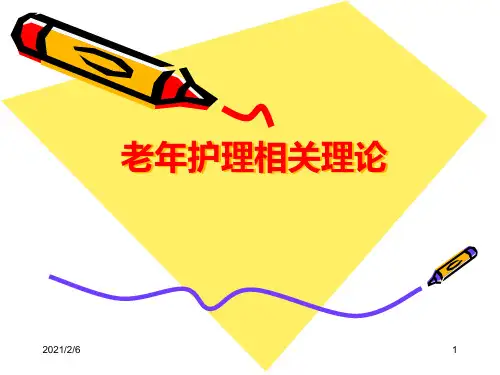 老化的生物学理论