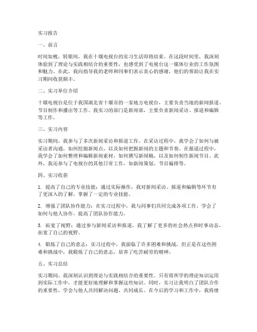 十堰电视台实习报告工作