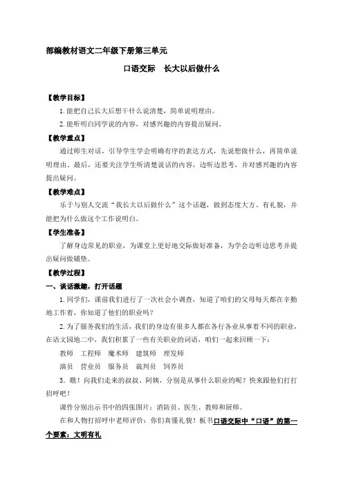 【市一等奖】新部编人教版二年级下册语文《长大以后做什么》教学设计