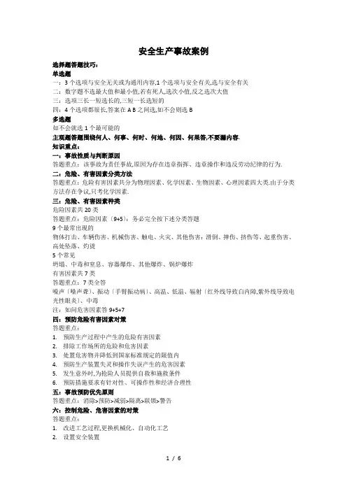 《注册安全工程师》事故案例-万能答题模版-请务必一字不差答题-包过