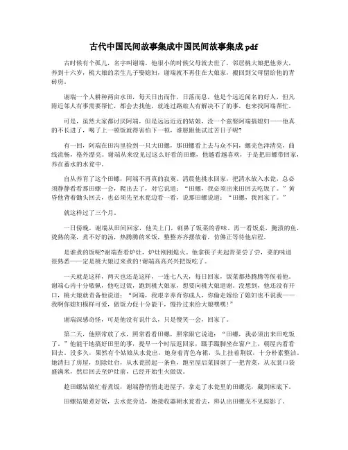 古代中国民间故事集成中国民间故事集成pdf