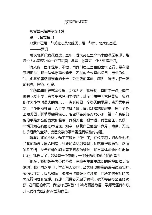 欣赏自己精选作文4篇
