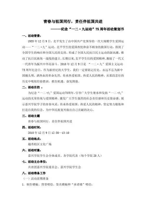 纪念“一二九运动”75周年活动策划书(终稿)