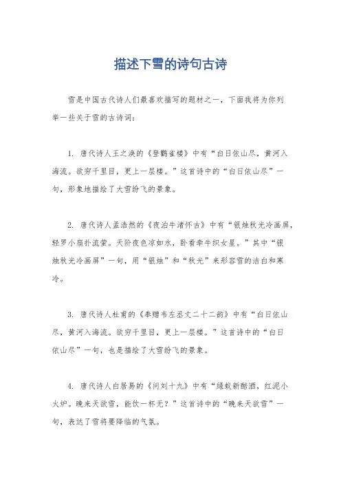 描述下雪的诗句古诗