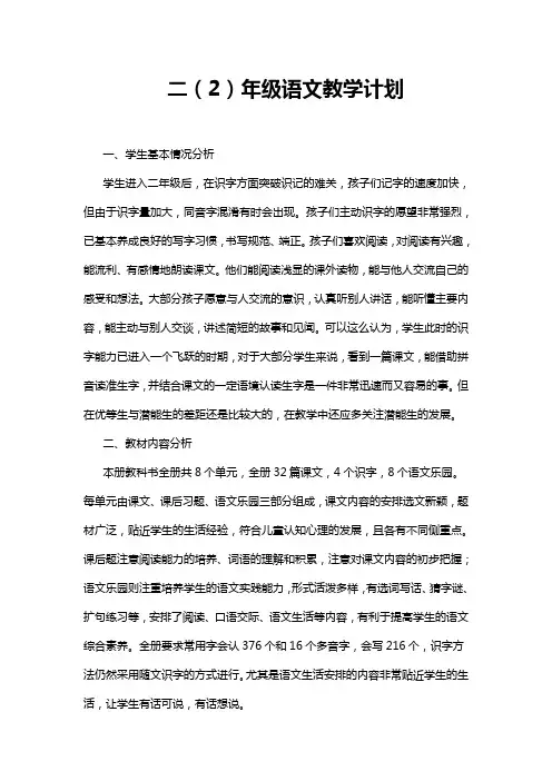 2017秋季小学二年级语文教学计划