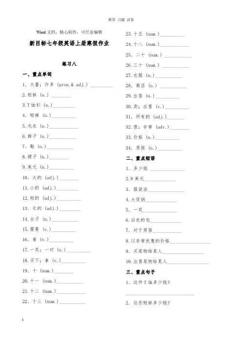 【推荐】2019年七年级英语上学期寒假作业练习八新版人教新目标版.docx