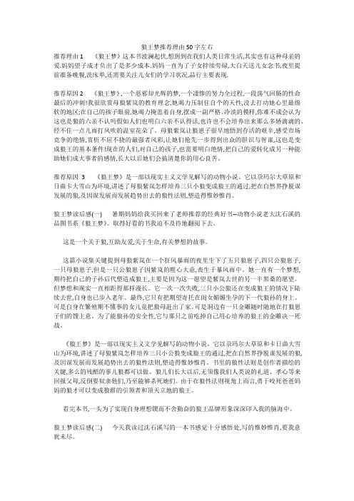 狼王梦推荐理由50字左右 