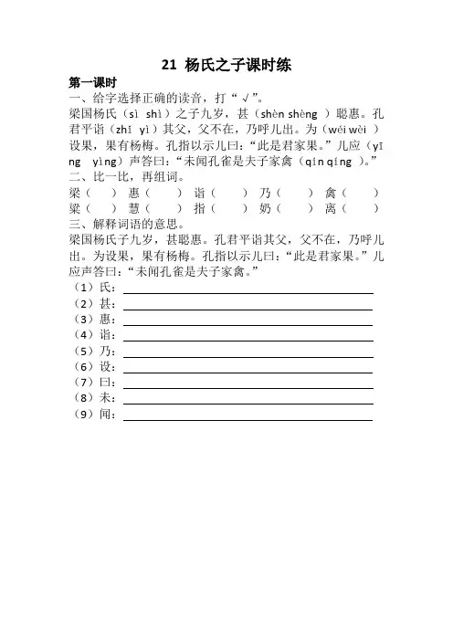 五年级语文下册同步练习：21 杨氏之子课时练及答案(部编版)【精选本】