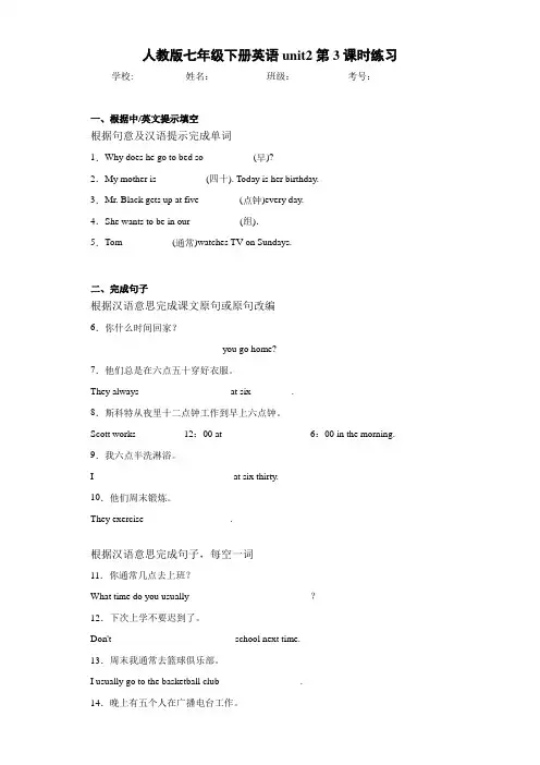 人教版七年级下册英语unit2第3课时练习