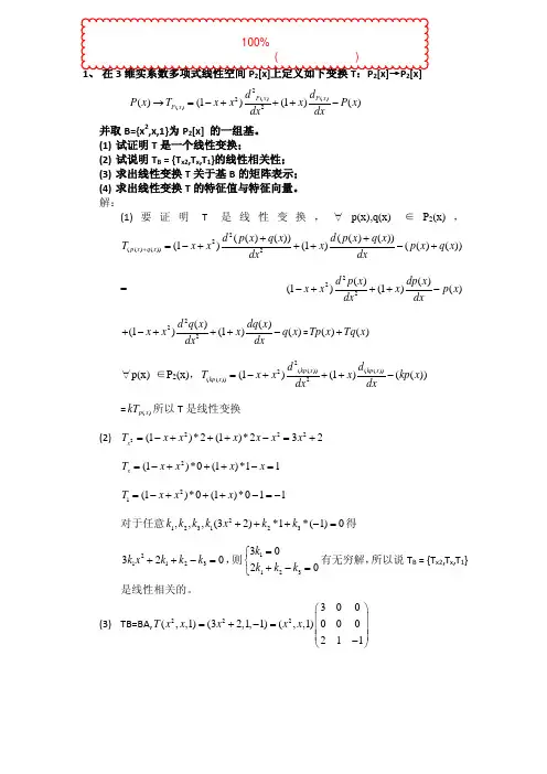 矩阵理论试题答案最终版