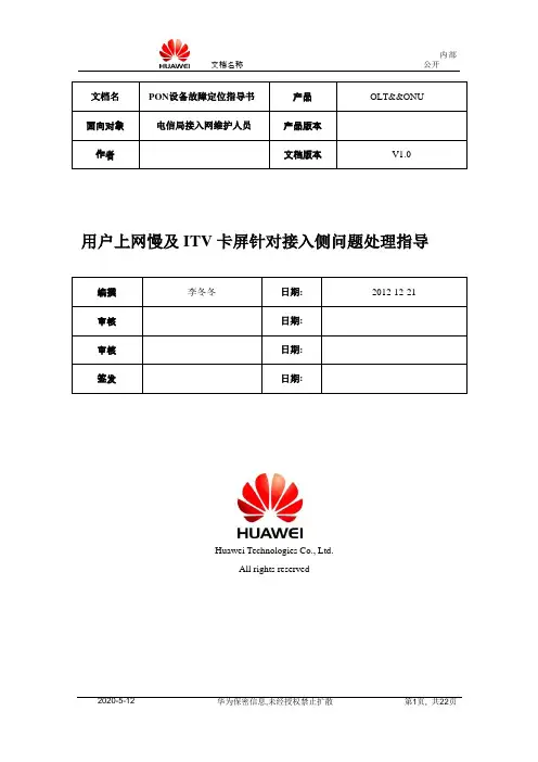 PON设备故障定位指导