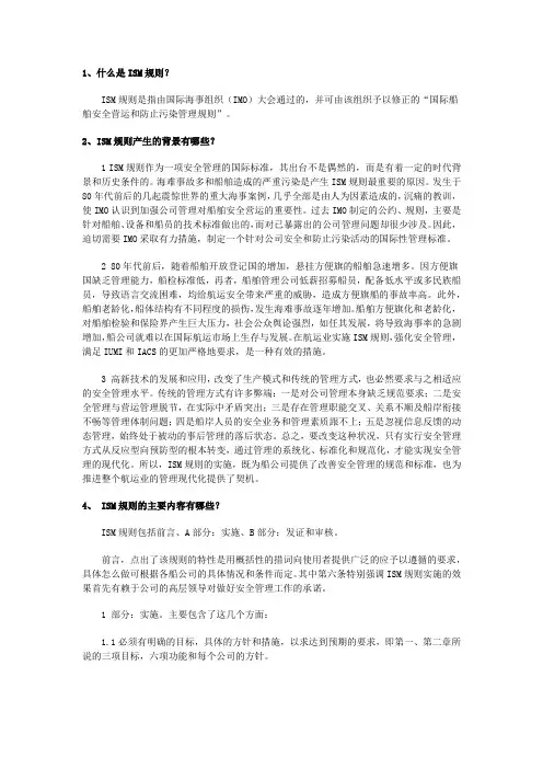 Ism规则相关问题