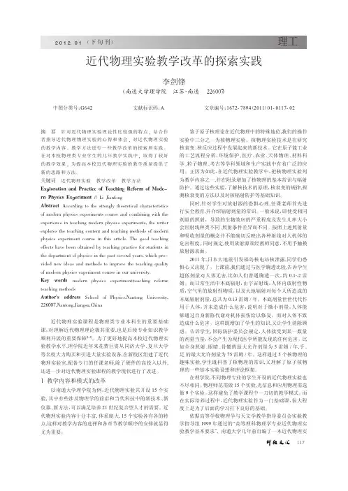 近代物理实验教学改革的实践