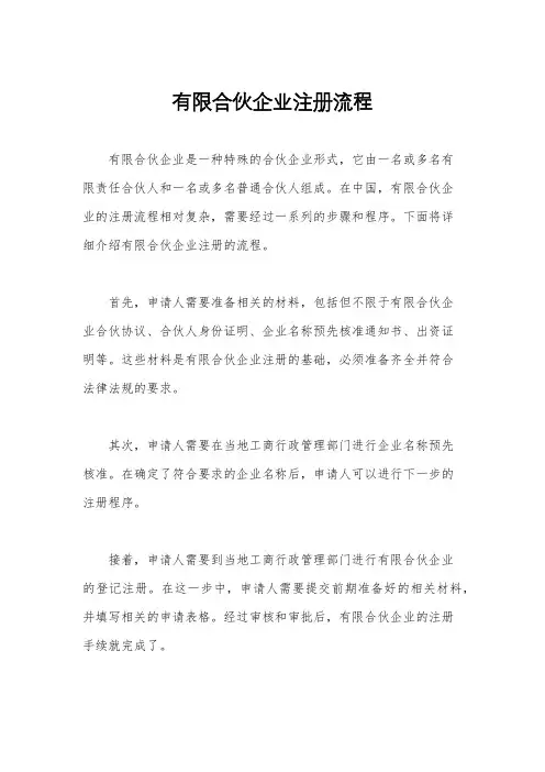 有限合伙企业注册流程
