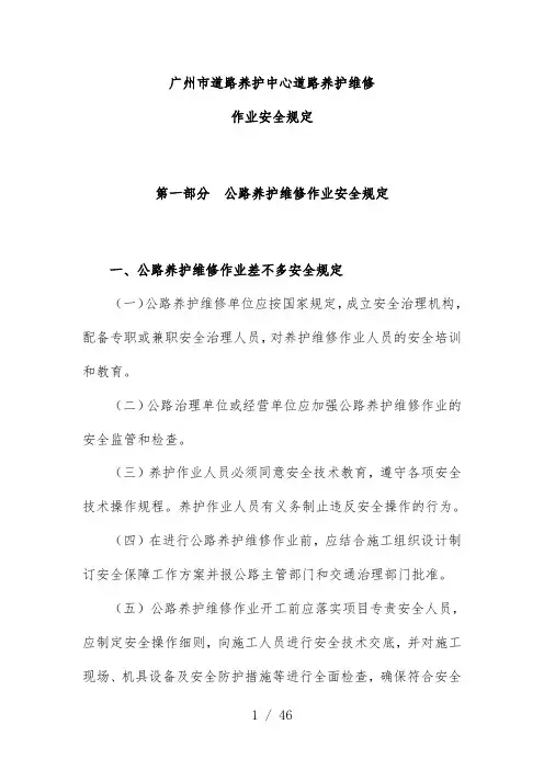道路养护中心道路养护维修作业安全规范