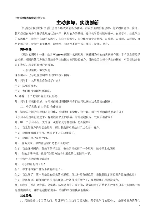 小学信息技术教学案例与反思
