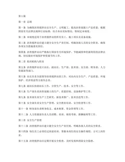 沥青搅拌站管理制度(3篇)