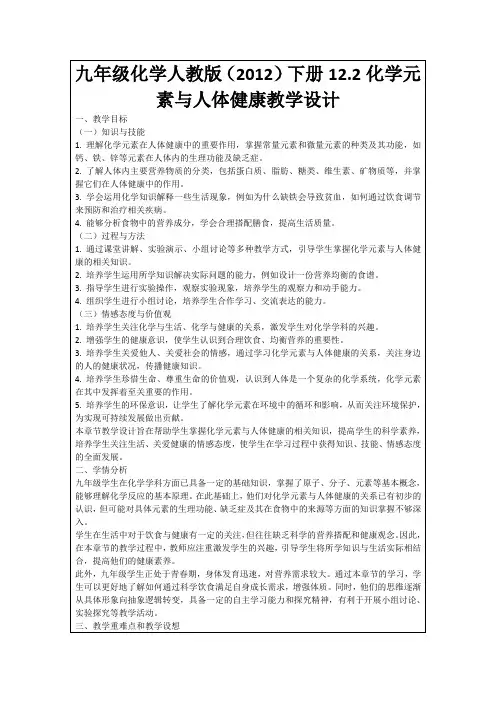 九年级化学人教版(2012)下册12