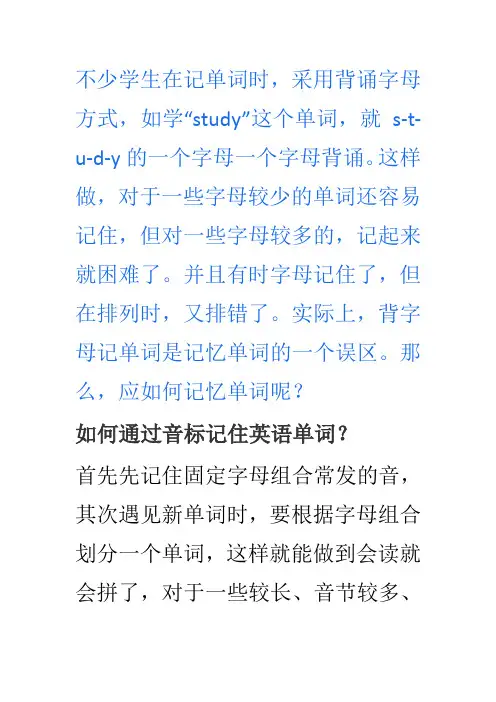 如何通过音标记住英语单词？