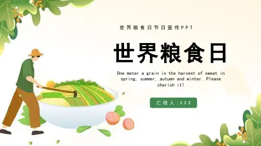 世界粮食日 珍惜节约粮食主题  (56)