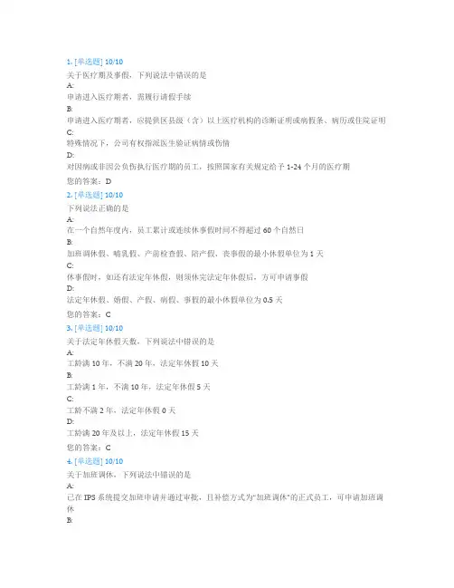 软通动力新员工转正考试 新员工转正考试：十大准则-考勤管理