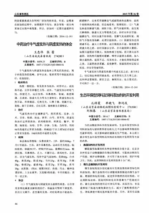 中药治疗牛气虚发热与阴虚发热的体会