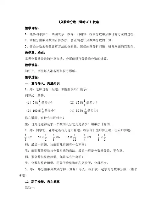 新冀教版五年级数学下册《分数乘分数(课时4)》教案