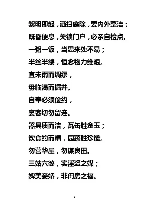 田英章钢笔行书朱子治家格言