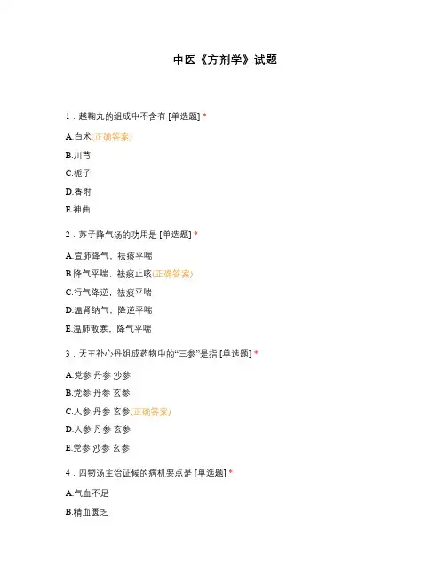 中医《方剂学》试题