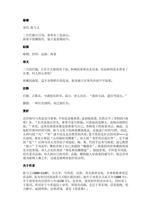 春寒(陈与义作品)原文、翻译及赏析