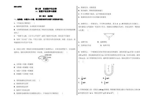 高一物理人教版必修2(第23课时 能量守恒定律与能源  Word版含解析